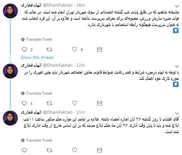 واکنش عضو شورای شهر به انتصاب جدید افشانی