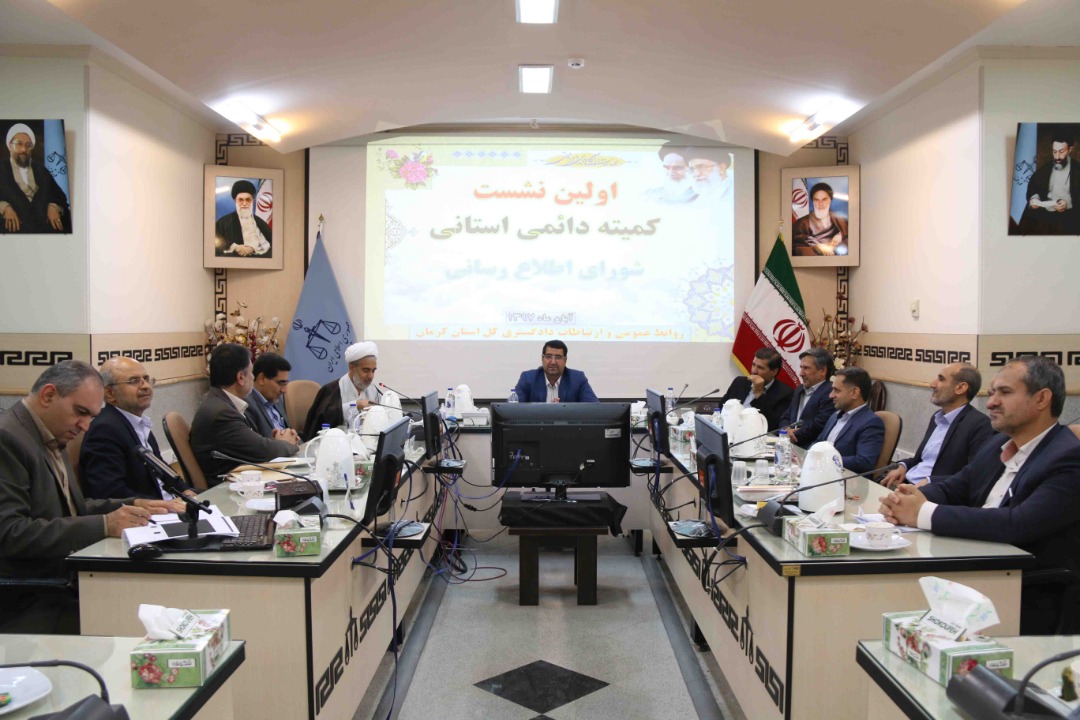 جایگاه دوم دادگستری کرمان در ارسال اخبار به حوزه سخنگوی قوه قضاییه