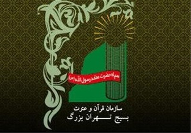 محفل بزرگ &laquo;قرآن و بسیج&raquo; در حسینیه فاطمة&zwnj;الزهرا(س) برگزار می&zwnj;شود