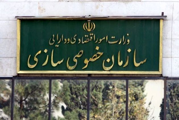تحقیق و تفحص از نحوه عملکرد سازمان خصوصی&zwnj;سازی کشور کلید خورد+ محورها