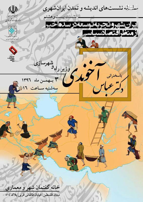 &laquo;ایدئولوژی زدایی&raquo; از شهر، برنامه اصلی اصلاح&zwnj;طلبان برای تهران/ چرا &laquo;حناچی&raquo; همان &laquo;آخوندی&raquo; است؟+تصاویر