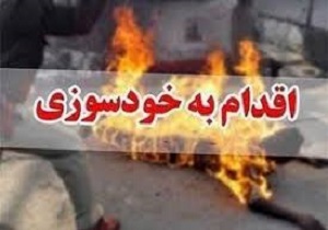 ماجرای تهدید به خودسوزی پیمانکار در آموزش و پرورش آبادان چه بود؟