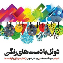 خانه کاریکاتور اصفهان شما را به دوئل فرامی خواند