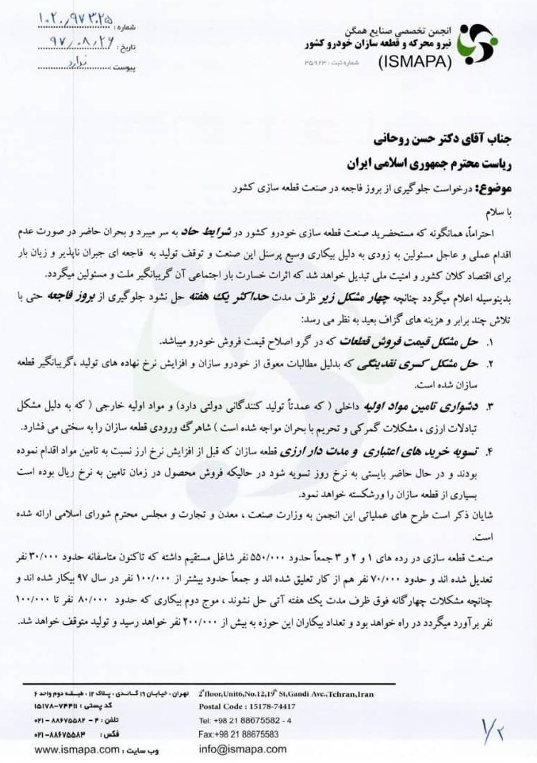 4 درخواست قطعه سازان از رئیس جمهور