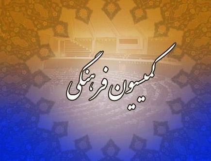 بودجه دستگاه&zwnj;های فرهنگی در سال 98 با حضور مسئولان دولتی بررسی شد