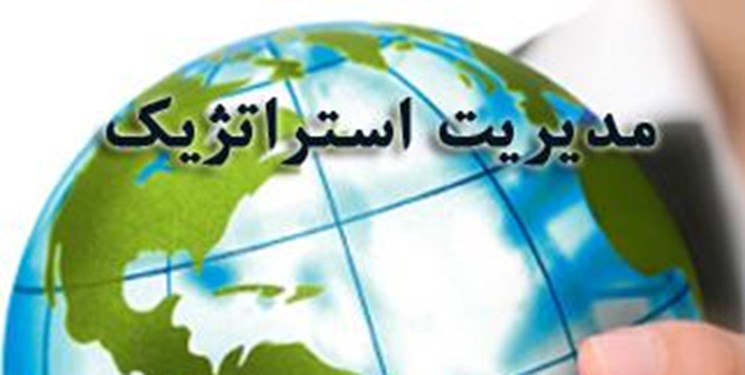 دوازدهمین کنفرانس بین المللی مدیریت استراتژیک برگزار می شود