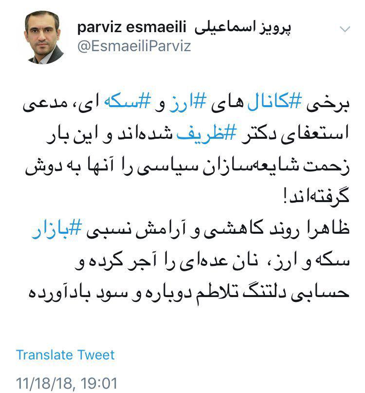واکنش معاون مطبوعاتی رئیس جمهور به شایعه استعفای ظریف