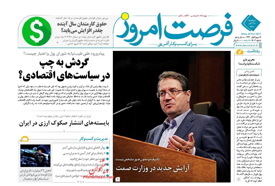 صفحه نخست روزنامه های اقتصادی 28 آبان ماه