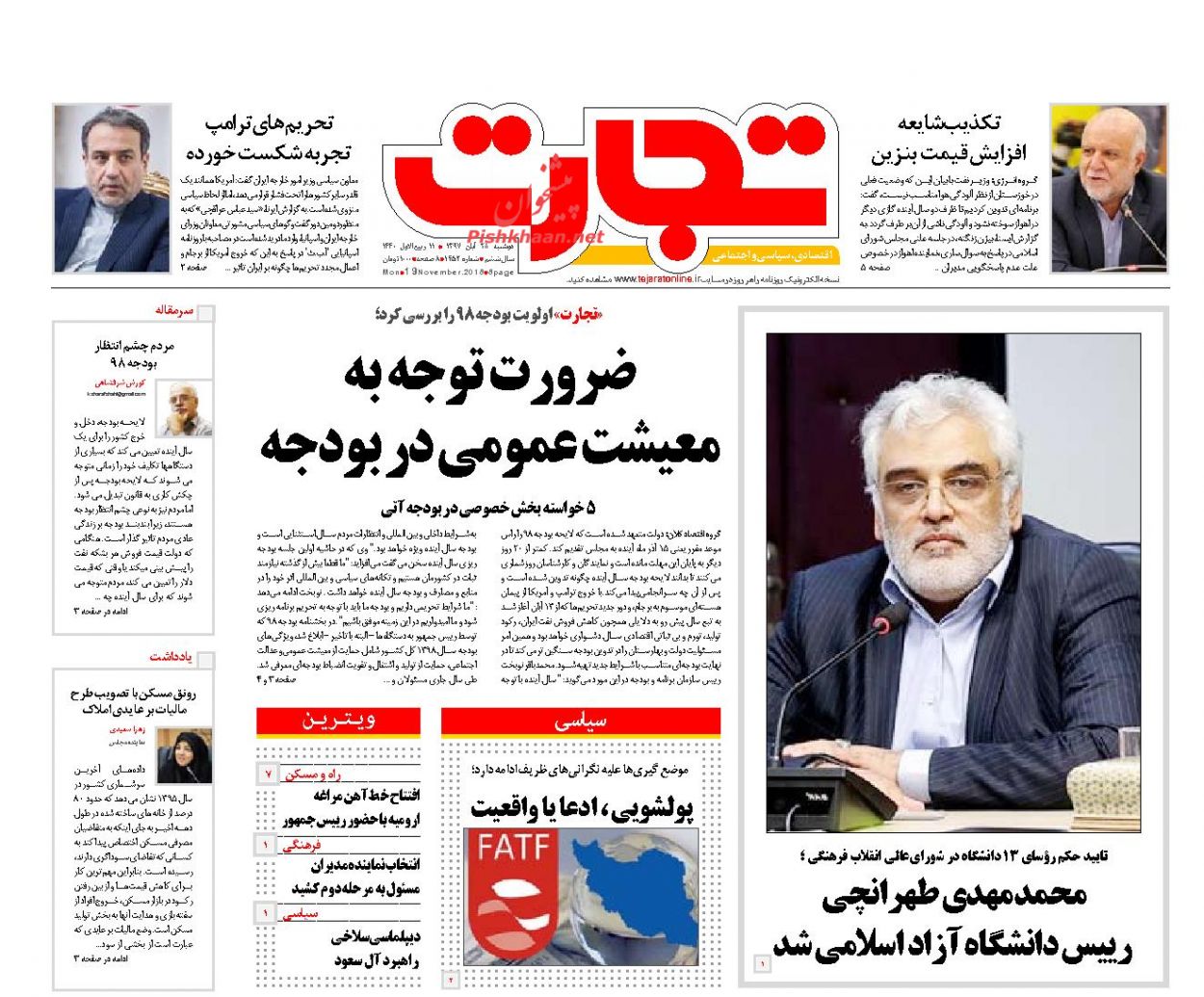 صفحه نخست روزنامه های اقتصادی 28 آبان ماه