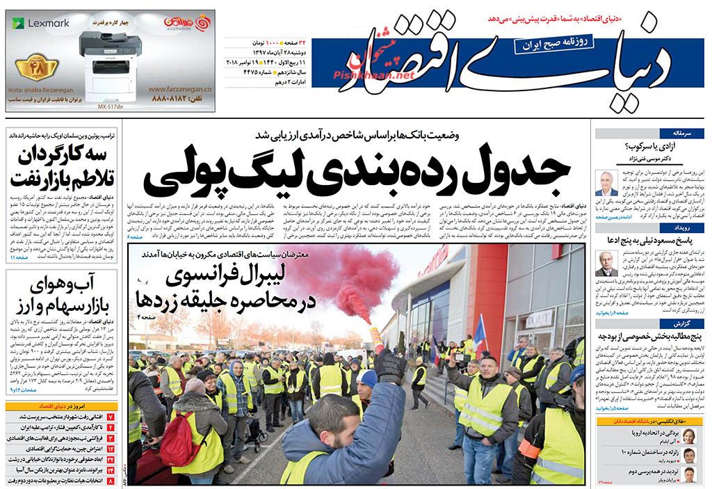 صفحه نخست روزنامه های اقتصادی 28 آبان ماه
