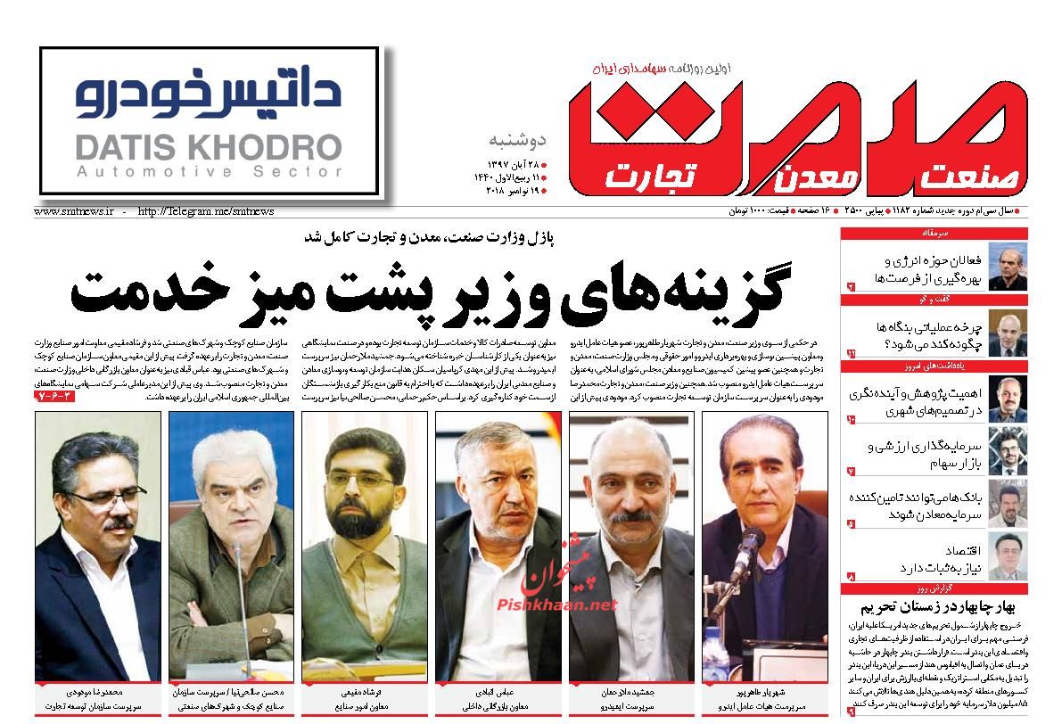 صفحه نخست روزنامه های اقتصادی 28 آبان ماه