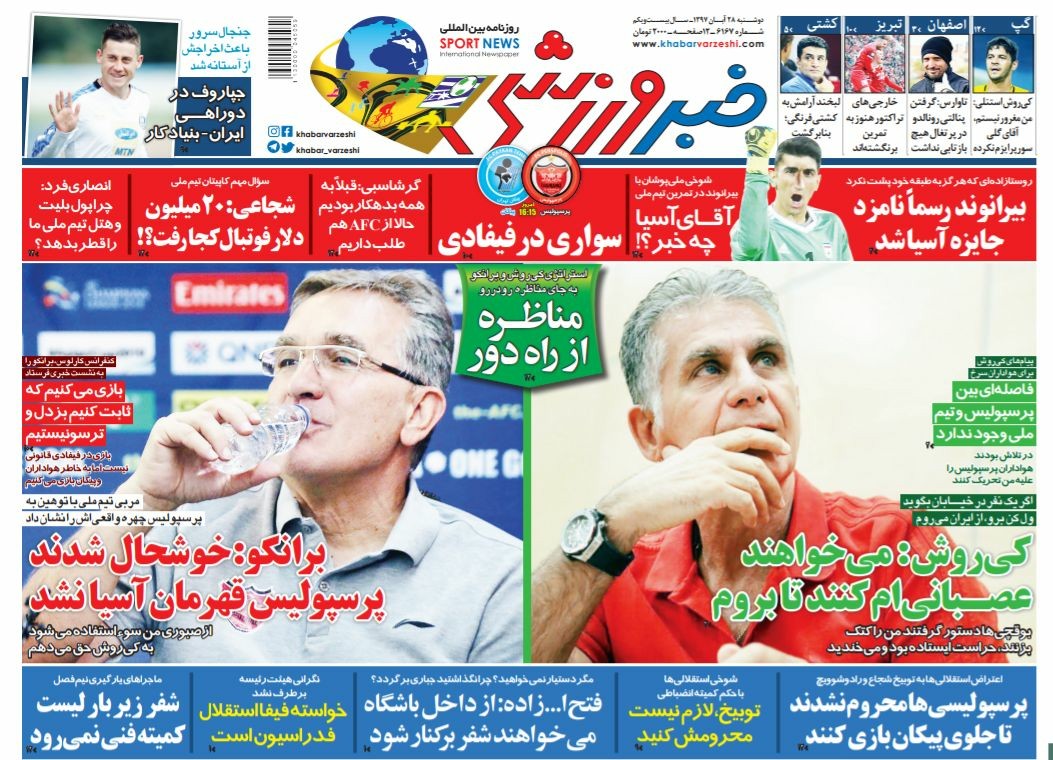 روزنامه&zwnj;های ورزشی بیست و هشتم آبان