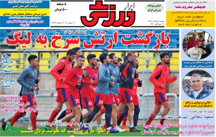 روزنامه&zwnj;های ورزشی بیست و هشتم آبان