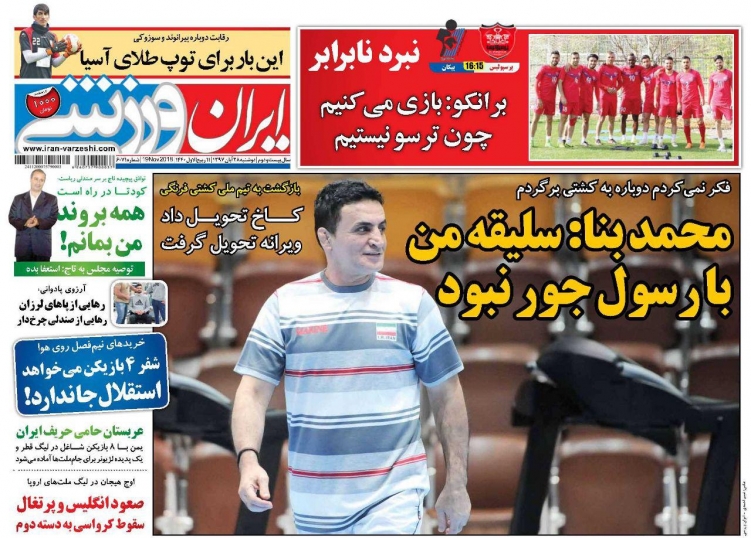 روزنامه&zwnj;های ورزشی بیست و هشتم آبان