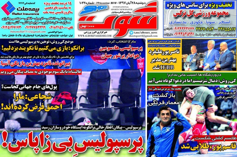 روزنامه&zwnj;های ورزشی بیست و هشتم آبان
