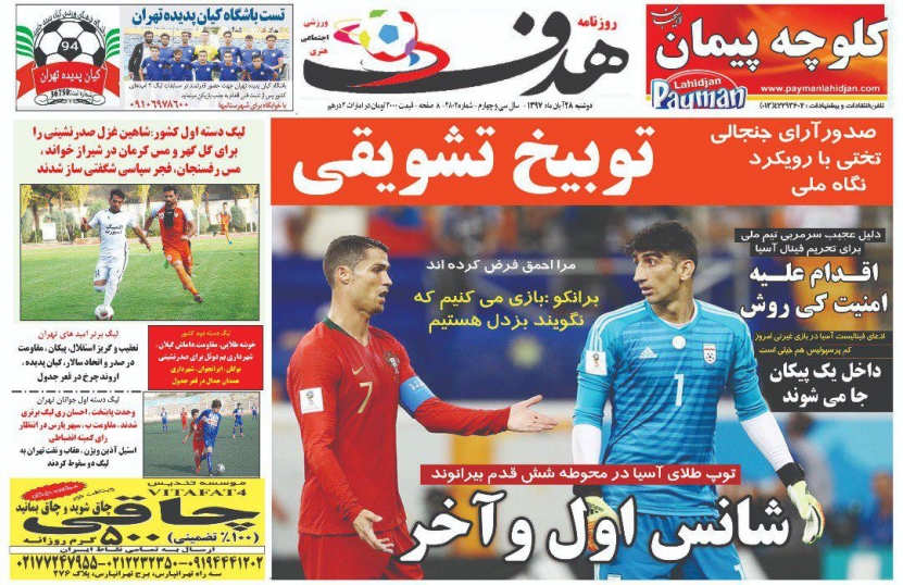 روزنامه&zwnj;های ورزشی بیست و هشتم آبان