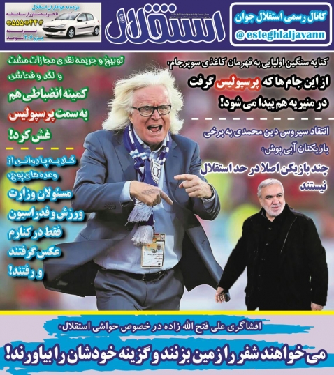 روزنامه&zwnj;های ورزشی بیست و هشتم آبان