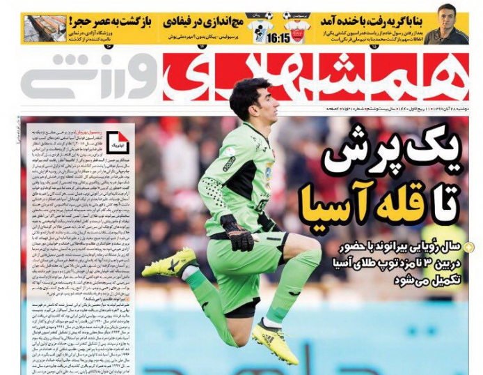 روزنامه&zwnj;های ورزشی بیست و هشتم آبان