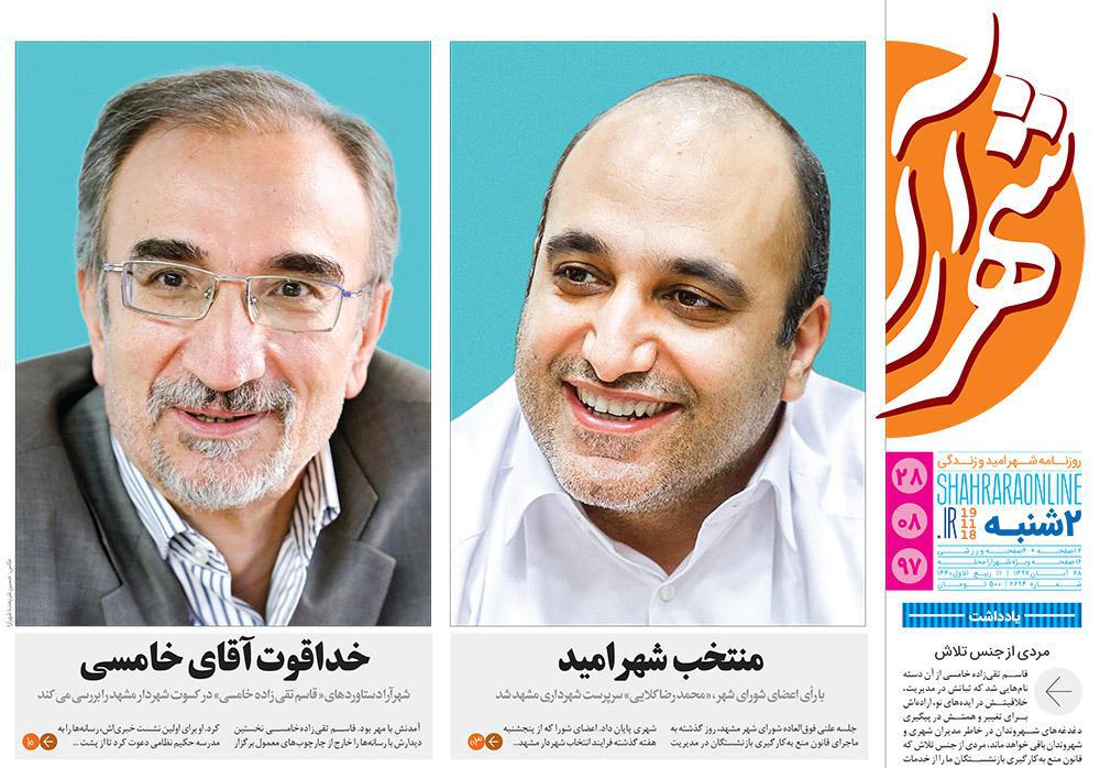 قدردانی از قهرمانان / دورزدن تحریم با 