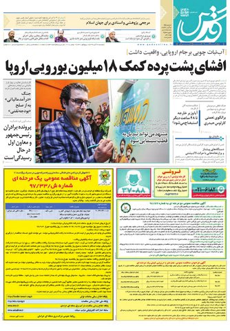 قدردانی از قهرمانان / دورزدن تحریم با 