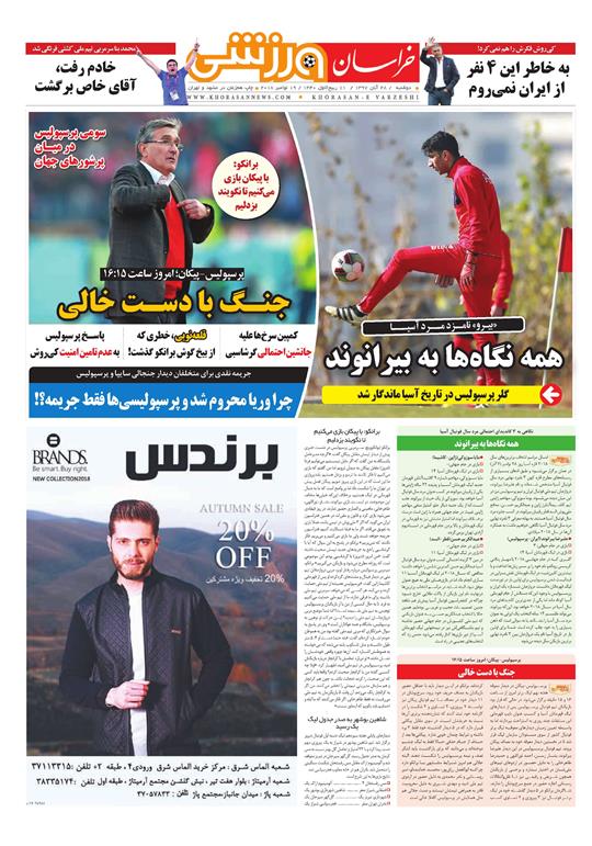 قدردانی از قهرمانان / دورزدن تحریم با 