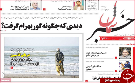 نیم صفحه نخست روزنامه های استانی؛
