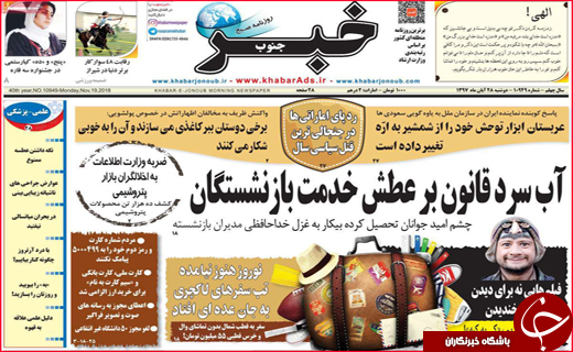 نیم صفحه نخست روزنامه های استانی؛