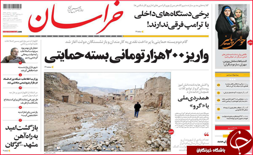 نیم صفحه نخست روزنامه های استانی؛
