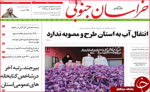 نیم صفحه نخست روزنامه های استانی؛