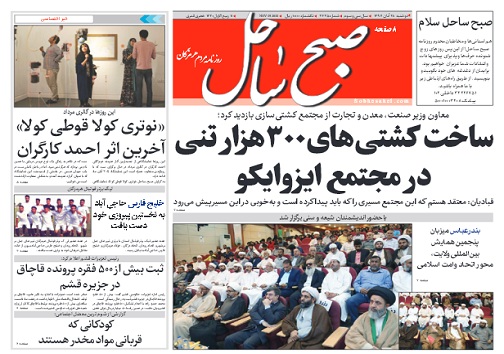 ساخت کشتی&zwnj;های ۳۰۰ هزارتنی در مجتمع ایزوایکو
