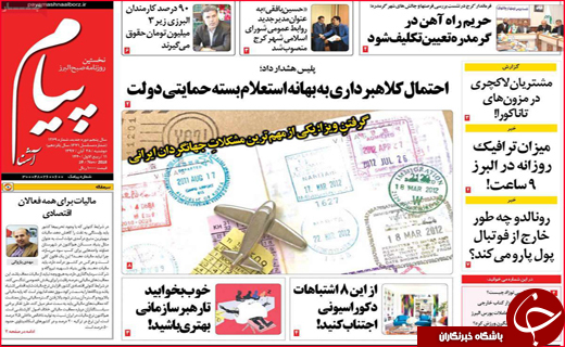 نیم صفحه نخست روزنامه های استانی؛