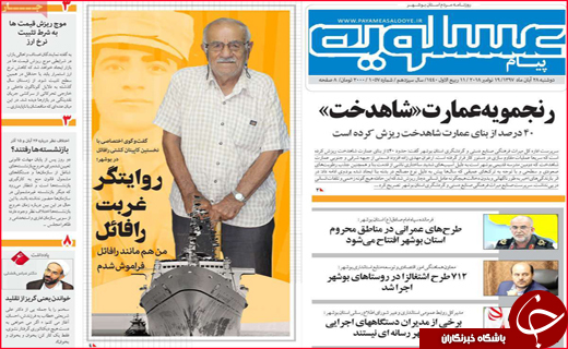 نیم صفحه نخست روزنامه های استانی؛