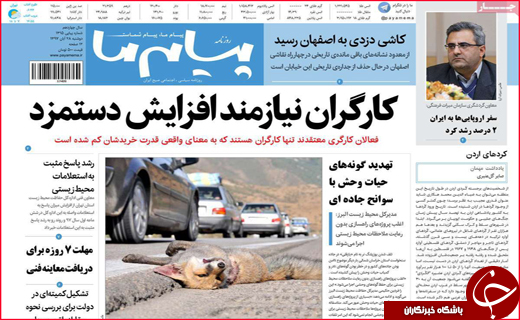 نیم صفحه نخست روزنامه های استانی؛
