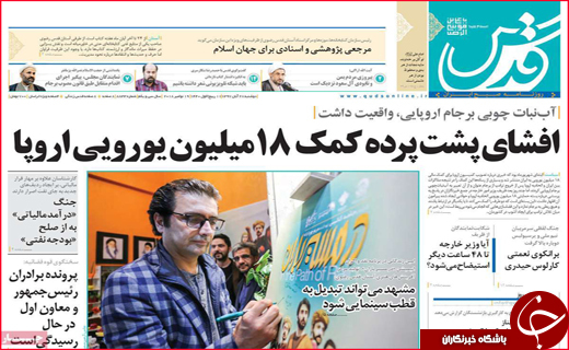 نیم صفحه نخست روزنامه های استانی؛