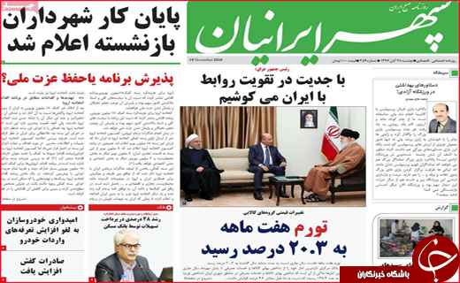 نیم صفحه نخست روزنامه های استانی؛