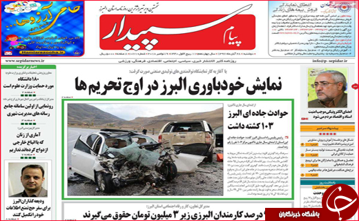 نیم صفحه نخست روزنامه های استانی؛