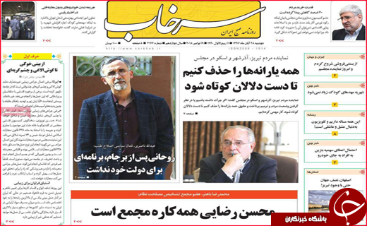 نیم صفحه نخست روزنامه های استانی؛