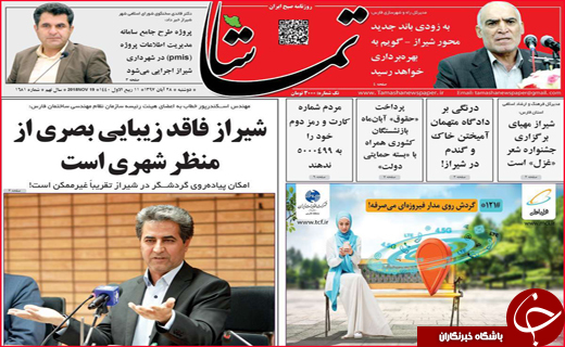 نیم صفحه نخست روزنامه های استانی؛
