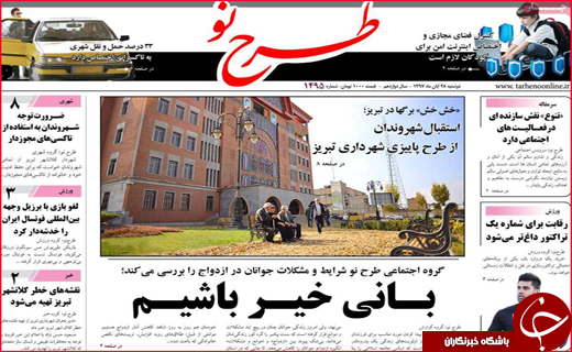 نیم صفحه نخست روزنامه های استانی؛
