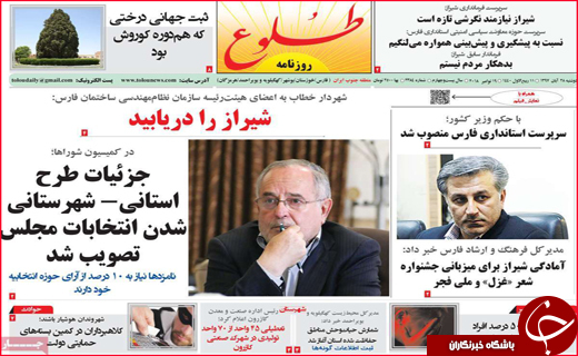 نیم صفحه نخست روزنامه های استانی؛