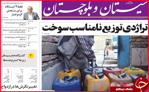 نیم صفحه نخست روزنامه های استانی؛