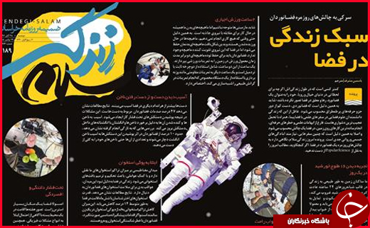 نیم صفحه نخست روزنامه های استانی؛