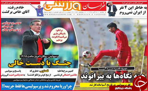 نیم صفحه نخست روزنامه های استانی؛