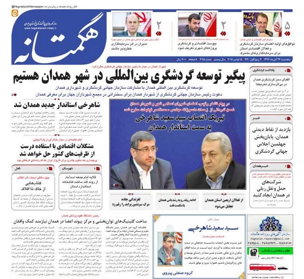 توسعه گردشگری بین المللی در همدان/ نخستین هتل همدان در آستانه تخریب
