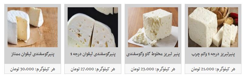 قیمت انواع پنیر در غرفه تره بار