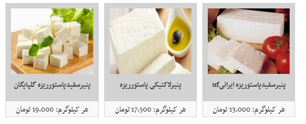 قیمت انواع پنیر در غرفه تره بار