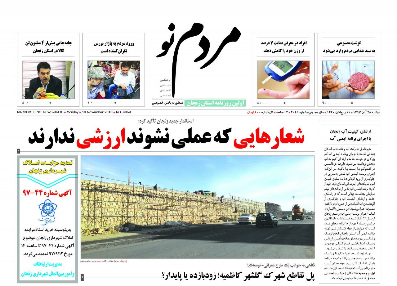 اجرای طرح گازرسانی در 107 روستای استان زنجان/ درویش رفت؛حقیقی آمد