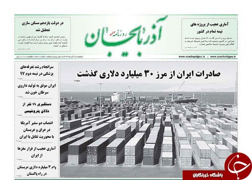 صادرات ایران از مرز 30 میلیارد دلاری گذشت/فرش ایران به دنبال بازارهای جدید