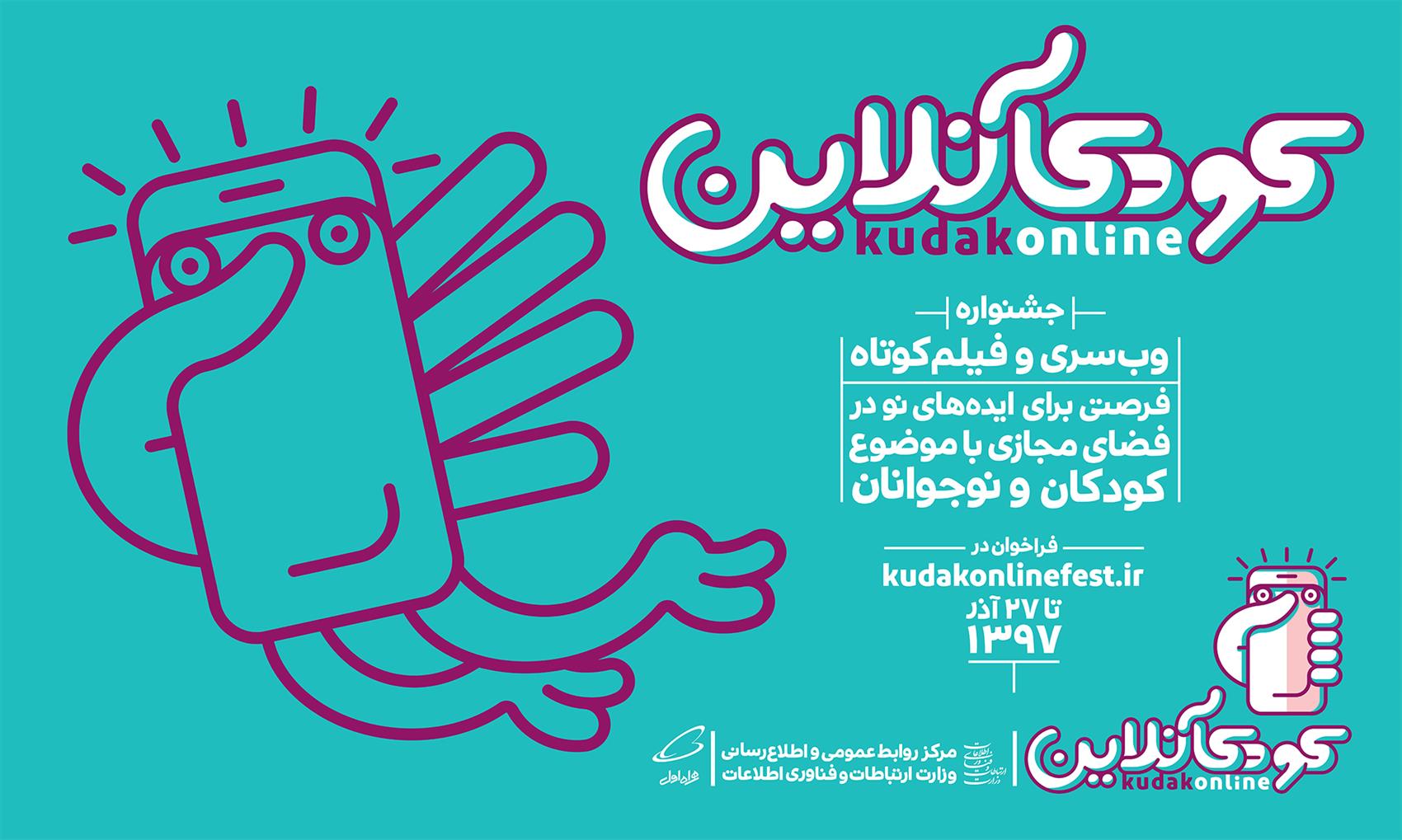 ​دعوت از اهالی قلم، ایده&zwnj;پردازان و سینماگران برای ارسال آثار