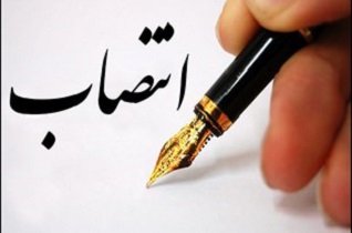 سرپرست معاونت سیاسی استانداری اصفهان منصوب شد